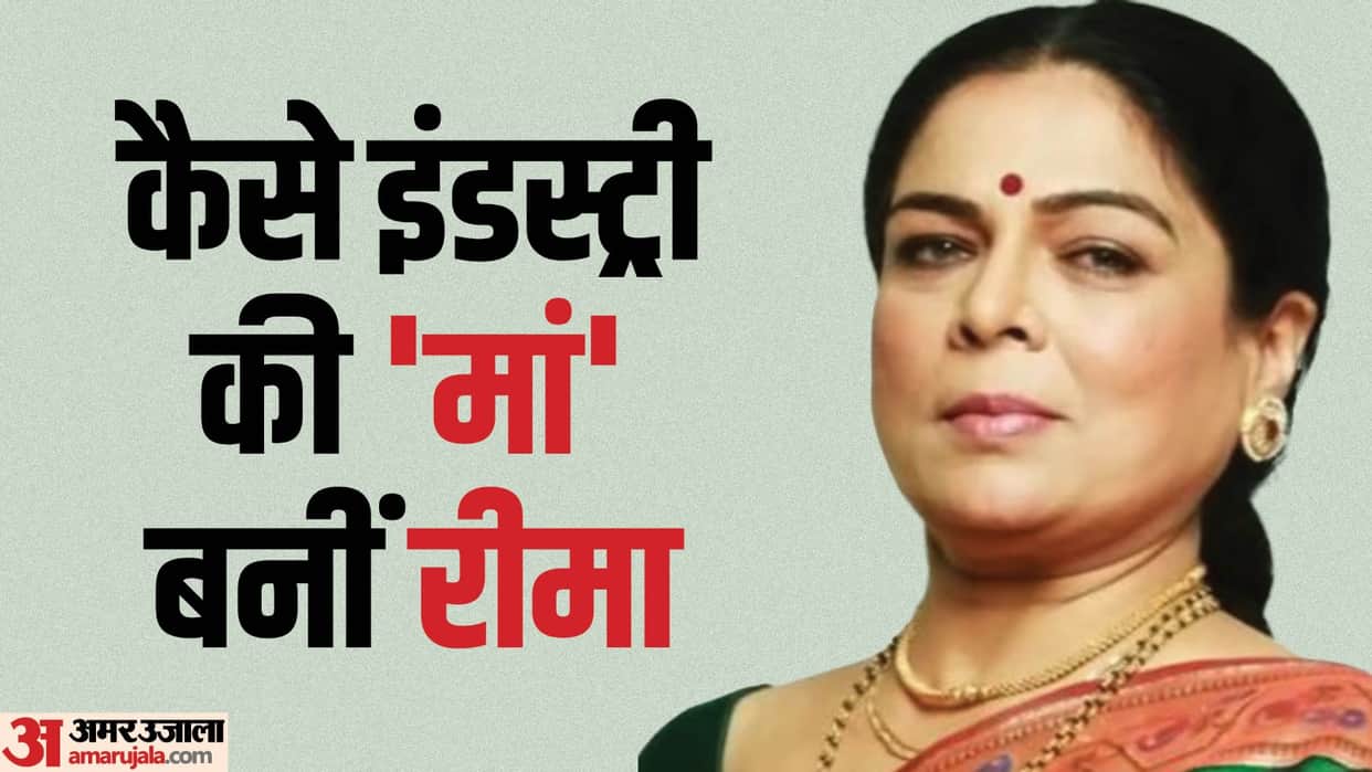 Reema Lagoo Death Anniversary Know Unknown facts about Actress love life and Career