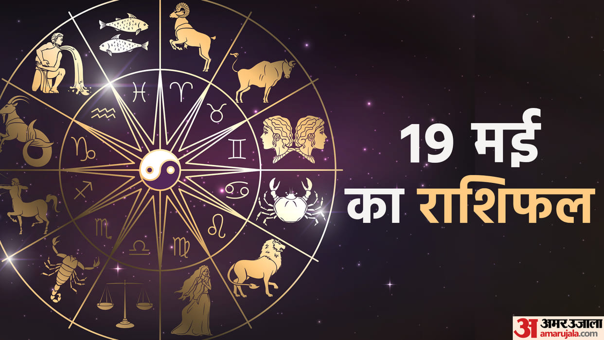 Aaj Ka Rashifal 19 May 2023 Know Today Horoscope Daily Horoscope Prediction for Libra Virgo Aries in Hindi