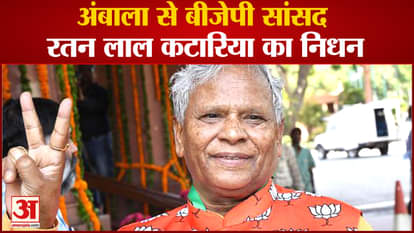 Ambala MP Ratan Lal Kataria Passed Away