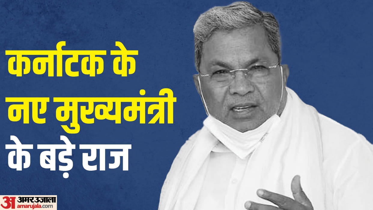 10 interesting Facts about Karnataka New Chief minister Siddaramaiah
