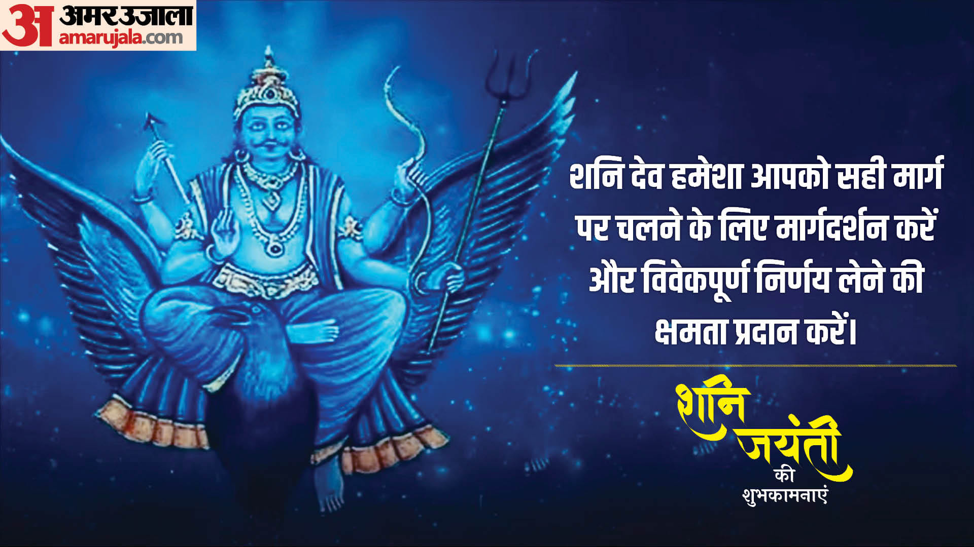 Shani Jayanti 2023 Wishes Facebook Whatsapp messagesImages Sms Quotes Greetings In Hindi