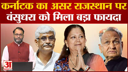 BJP will work on the lessons learned from the results of Karnataka, the importance of Vasundhara Raje increase