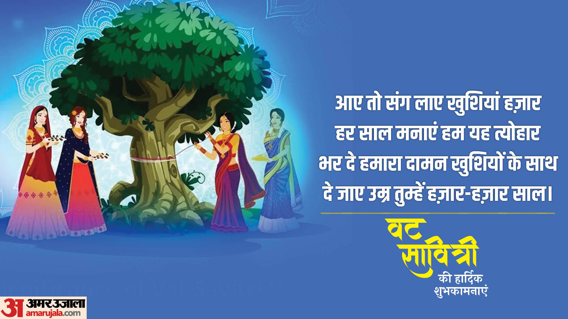 Vat Savitri Vrat 2023 wishes facebook status whatsapp images sms quotes greetings