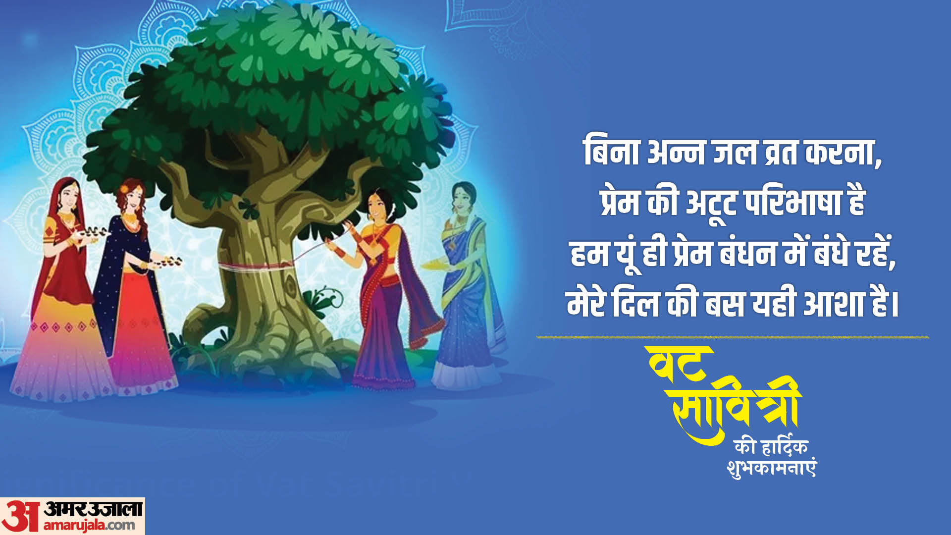 Vat Savitri Vrat 2023 wishes facebook status whatsapp images sms quotes greetings