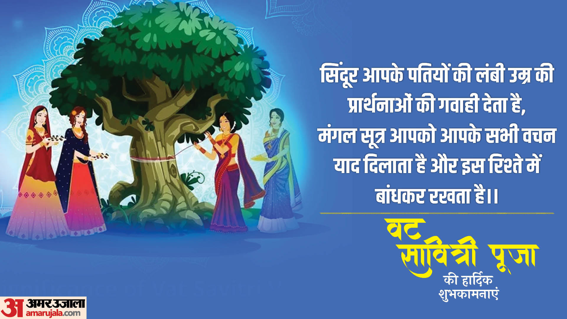 Vat Savitri Vrat 2023 wishes facebook status whatsapp images sms quotes greetings