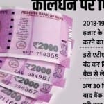 आरबीआई वापस लेगा 2000 के नोट।