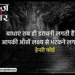 henry ford quote in hindi badhayein tab hi darvani lagti hain jab