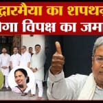 सिद्दरमैया