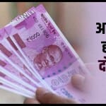 दो हजार रुपये के नोट