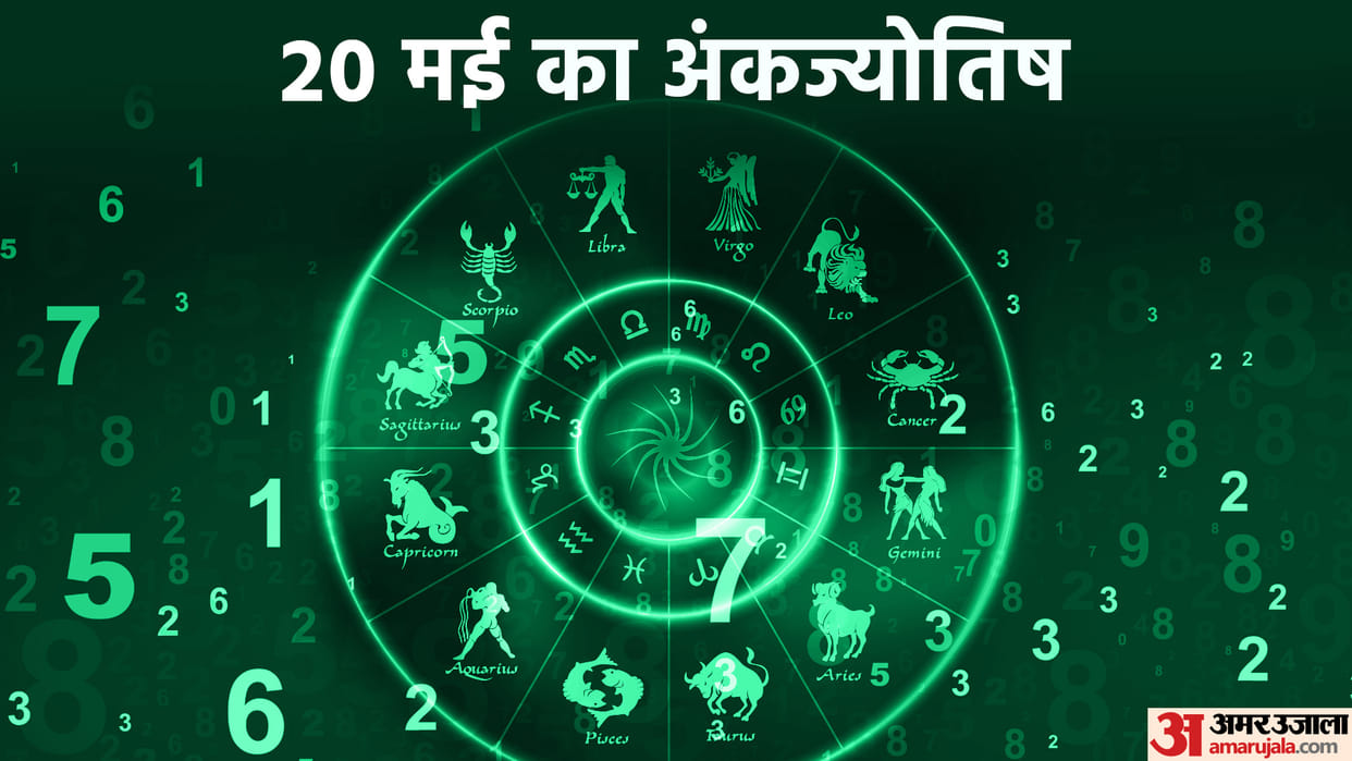 numerology prediction 20 May 2023 ank jyotish in hindi