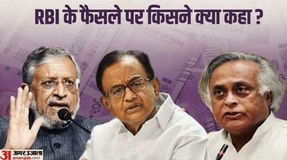 RBI Withdraws Rs 2000 Note: एक बार फिर विपक्ष के निशाने पर सरकार; कहा- पहले काम करने और फिर सोचने का नतीजा RBI withdraws Rs 2000 note from circulation Social Media political reactions on demonetisation announcement