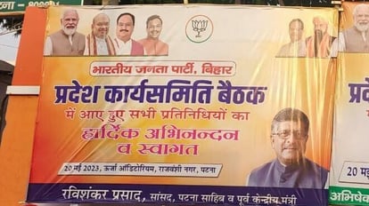 Bihar News : BJP state working committee meeting venue changed from enegy auditorium to kisan palace
