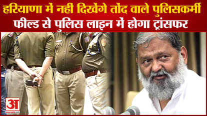 Haryana Home Minister Anil Vij Order To Remove Overweight Policemen From Police Stations