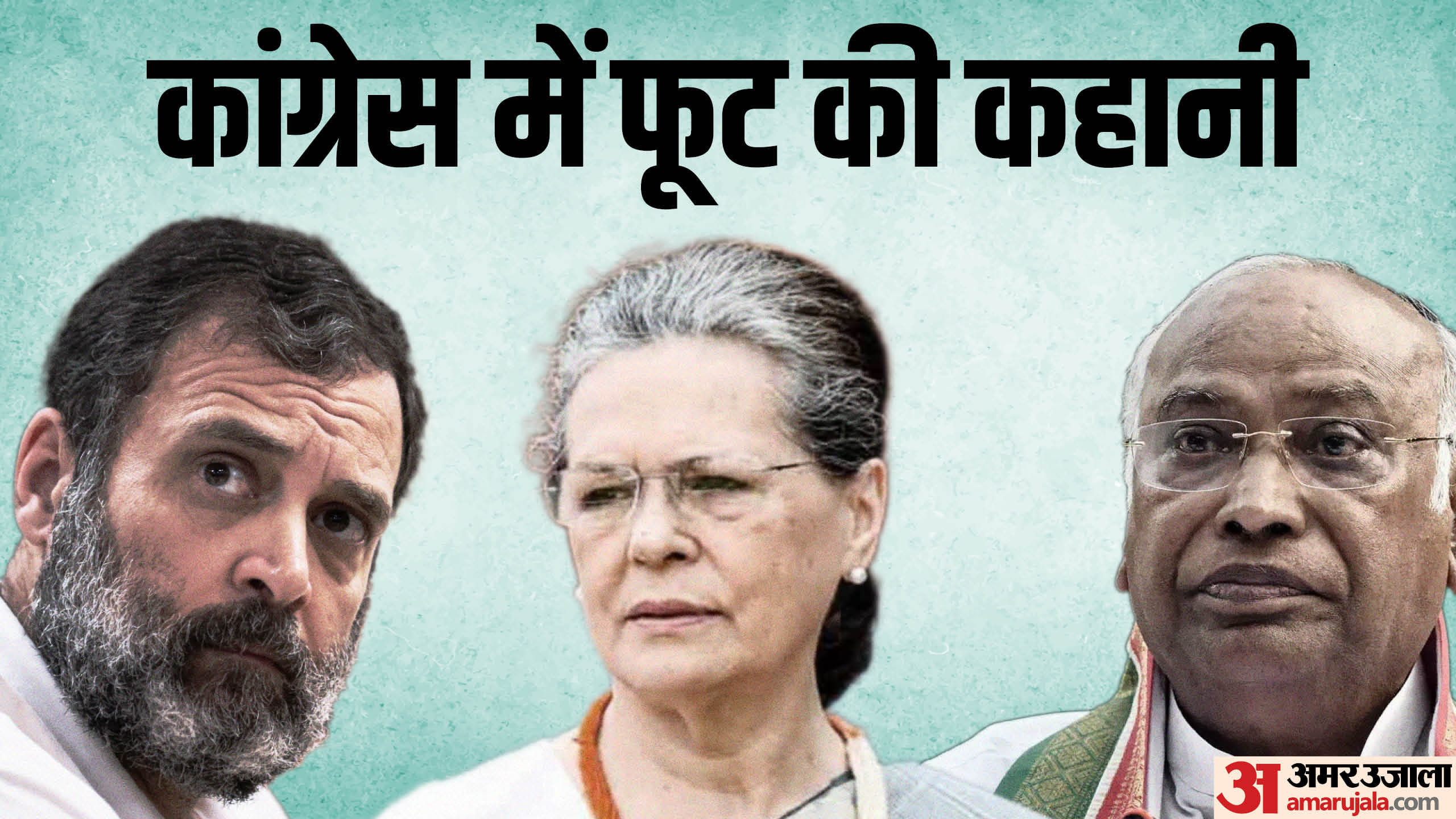 कांग्रेस में फूट की कहानी