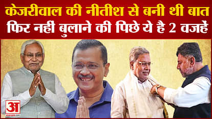 Karnataka CM Oath Ceremony: Kejriwal's talk was made with CM Nitish, these are the 2 reasons behind not callin