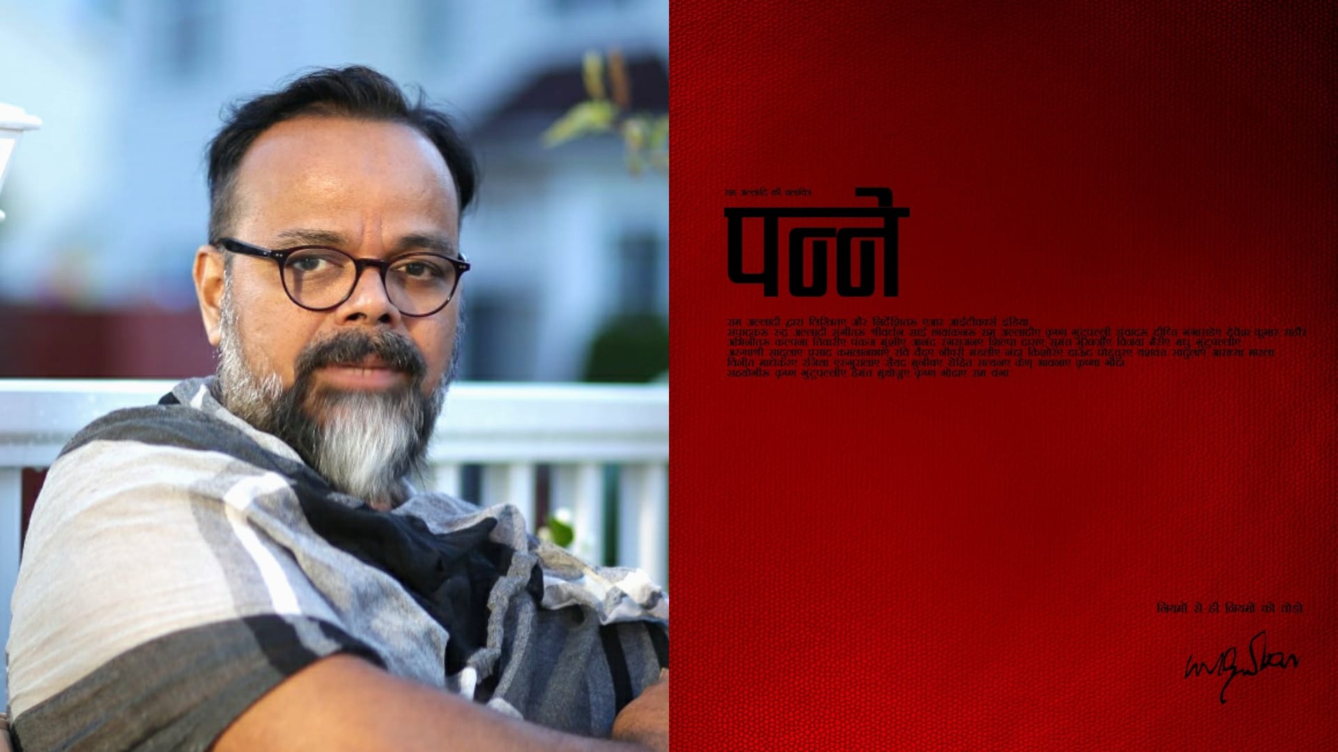 international filmmaker Ram Alladi releases trailer of his female-centric political drama Panne aka Pages