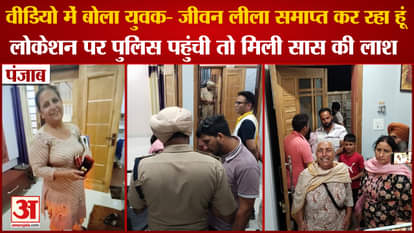 Punjab News: Brutal Murder Of A Woman In Sultanpur Lodhi