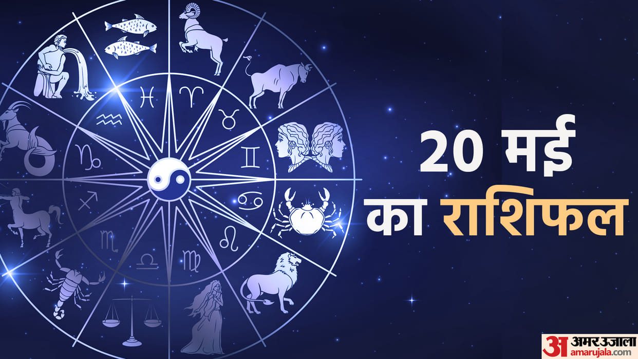 Aaj Ka Rashifal 20 May 2023 Know Today Horoscope Daily Horoscope Prediction for Libra Virgo Aries in Hindi