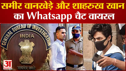Sameer Wankhede: Sameer Wankhede and Shahrukh Khan's Whatsapp chat viral.