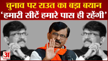 Sanjay Raut gave a big statement on the distribution of Lok Sabha seats