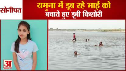 Teenager Drowned While Saving Brother From Drowning In Yamuna At Sonipat