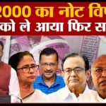 2000 के नोट