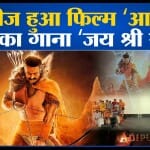 आदिपुरुष