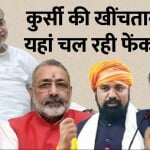 मुख्यमंत्री की कुर्सी को लेकर फेंकाफेंकी।