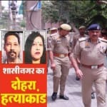 मेरठ मर्डर केस।