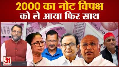 Opposition besieges government on RBI's decision regarding 2000 note