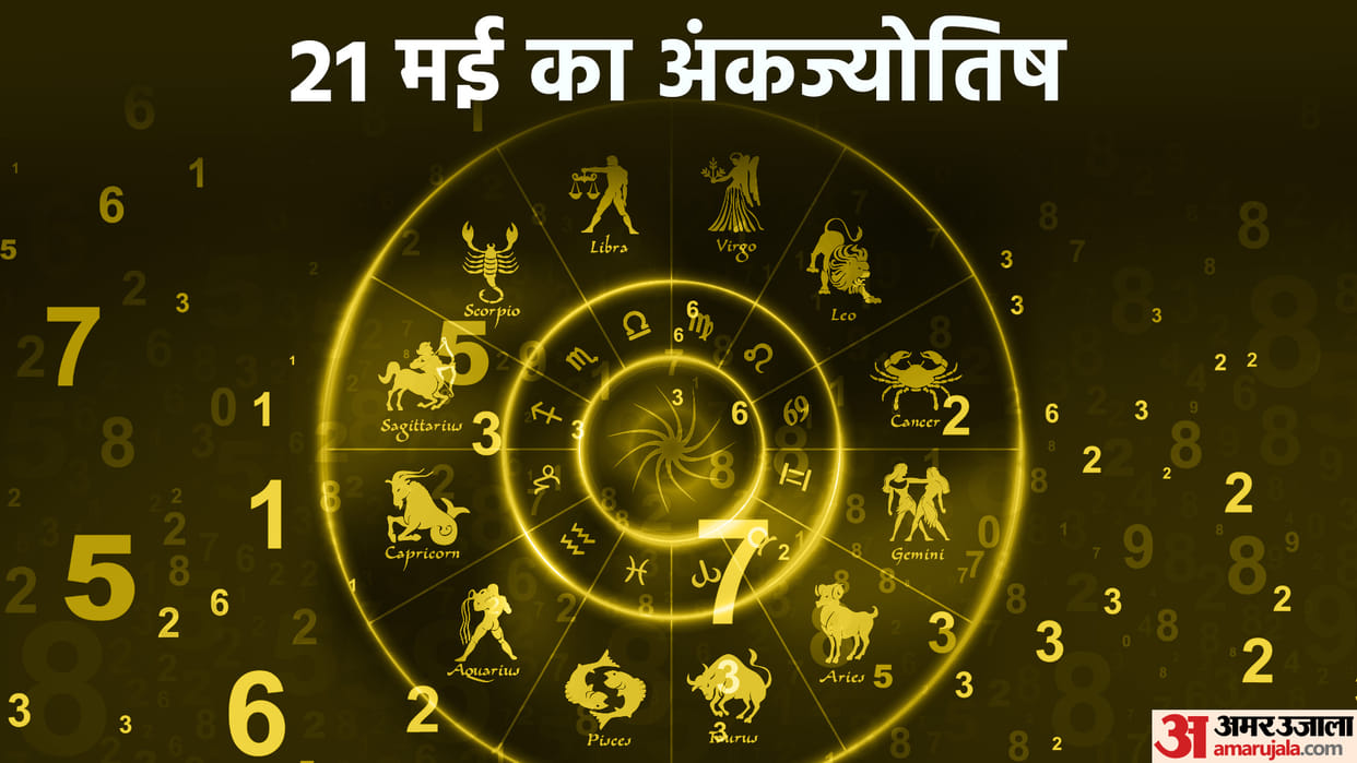 numerology prediction 21 May 2023 ank jyotish in hindi