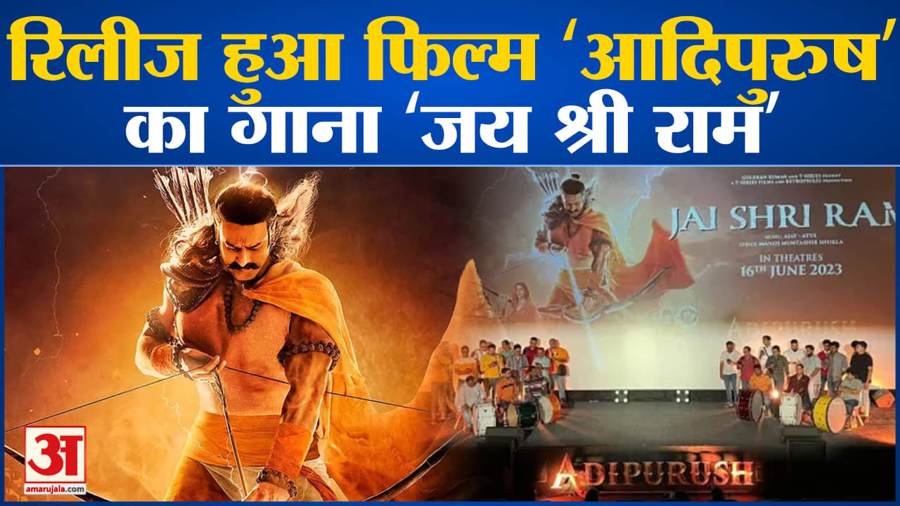 आदिपुरुष