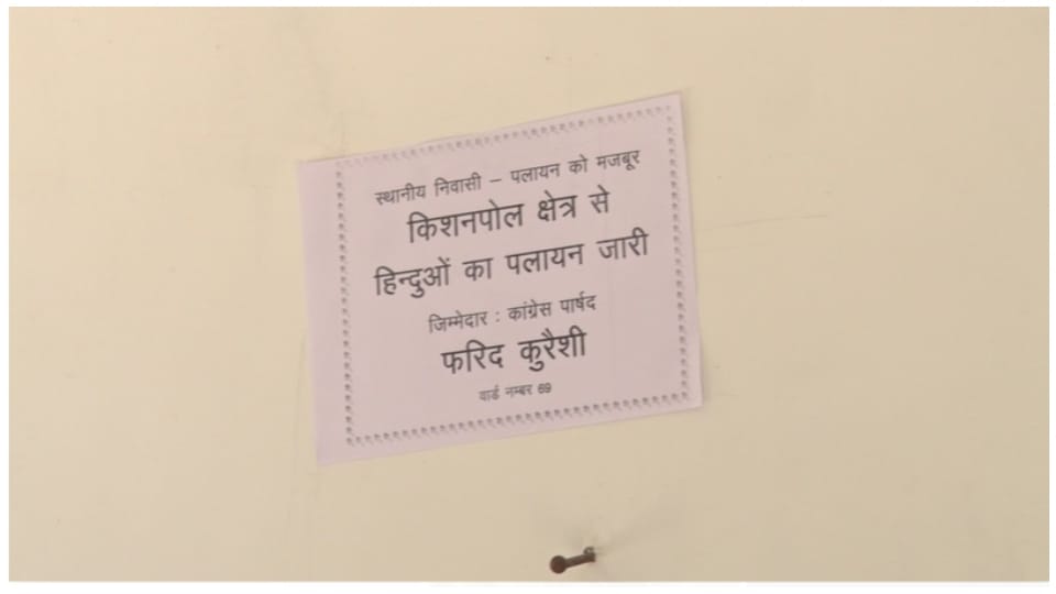 Exodus of Hindus from Kishan Pol area of Jaipur people blamed Congress councilor Qureshi for this