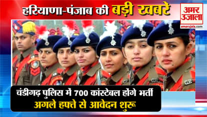 700 Constables Will Be Recruited In Chandigarh Police Top News Haryana