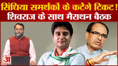 BJP alerted by the defeat in Karnataka elections? Tickets will be cut for Scindia supporters in MP!