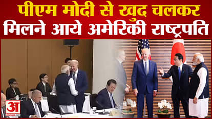 US President Joe Biden personally came to meet PM Modi