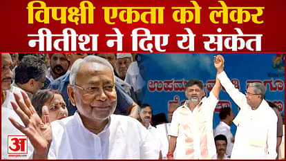 Nitish Kumar said a big thing on opposition unity