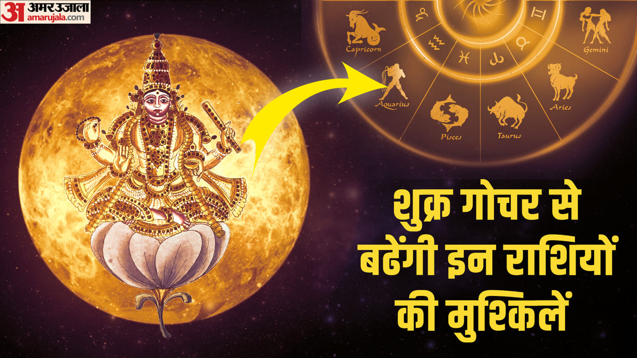 Shukra Gochar 2023 Venus Will Transit in Cancer on This Day Problems May Increase of These Zodiac Signs