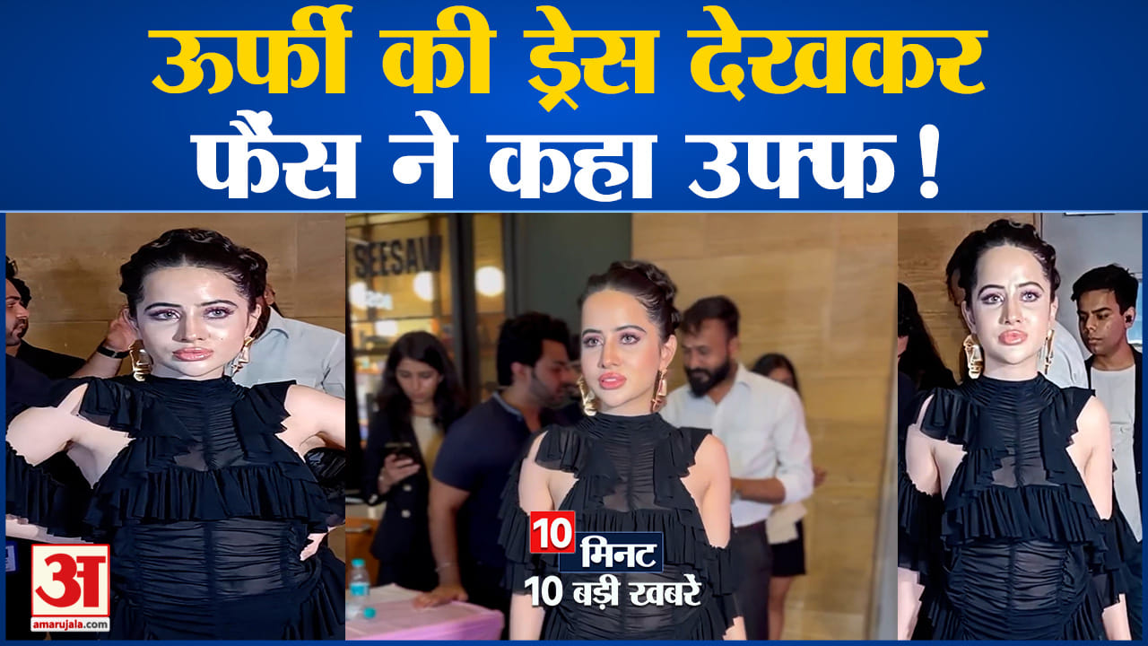 उर्फी जावेद