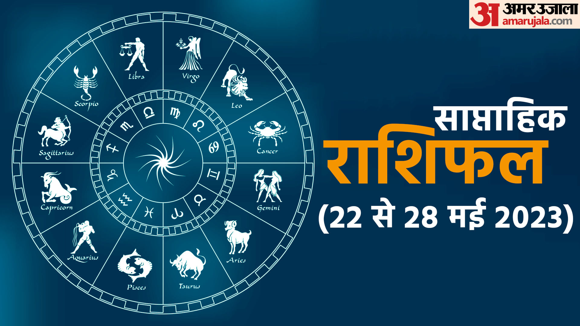 Weekly Horoscope Saptahik Rashifal 22 To 28 May 2023 Know Predictions