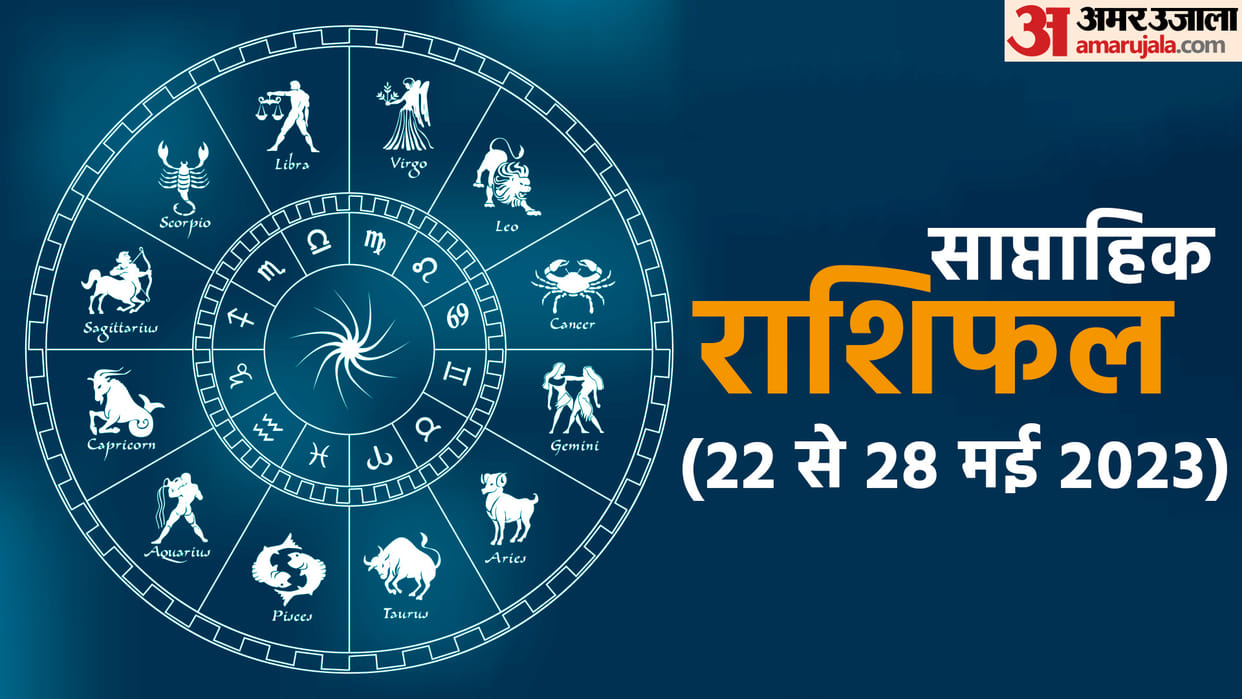 weekly horoscope saptahik rashifal 22 to 28 may 2023 know predictions of all zodiac signs