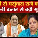 राजस्थान बीजेपी