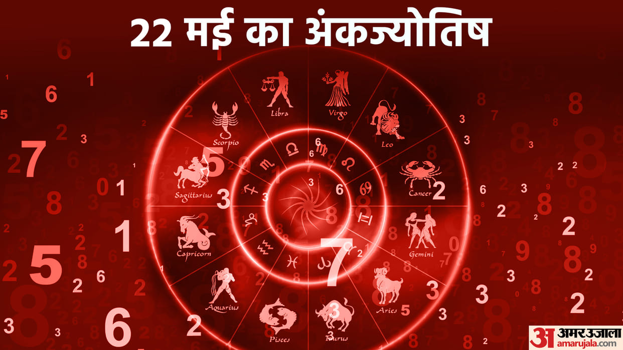numerology prediction 22 May 2023 ank jyotish in hindi