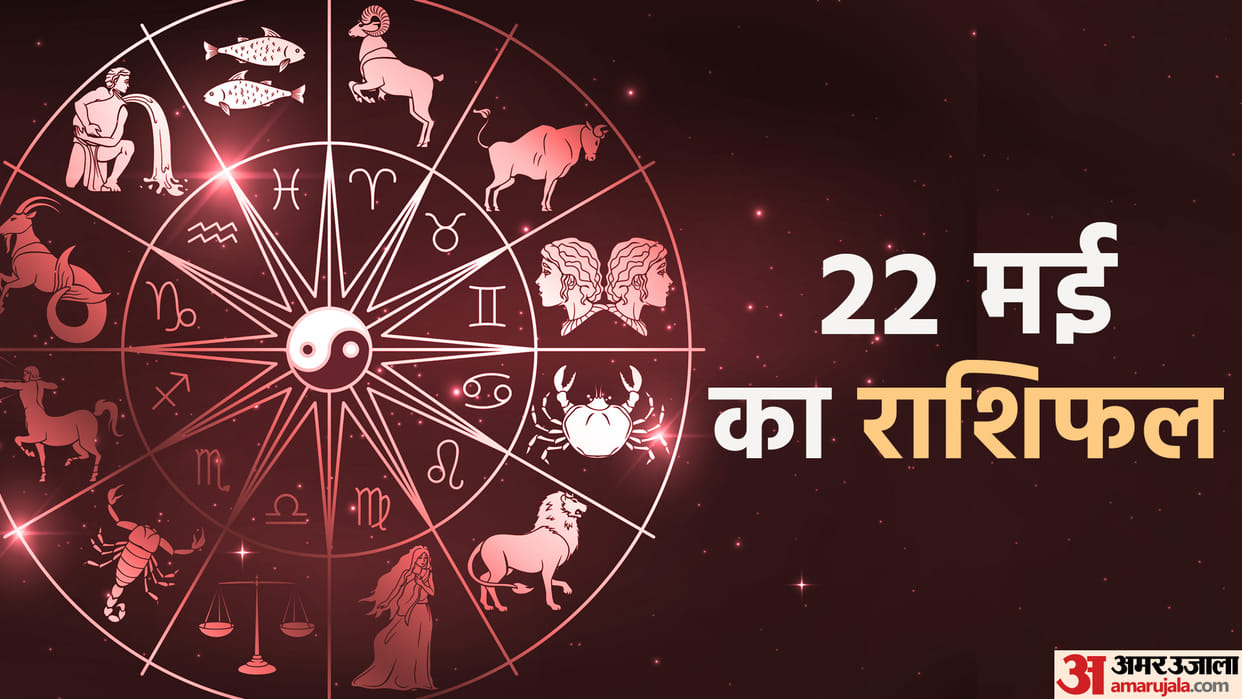 Aaj Ka Rashifal 22 May 2023 Know Today Horoscope Daily Horoscope Prediction for Libra Virgo Aries in Hindi