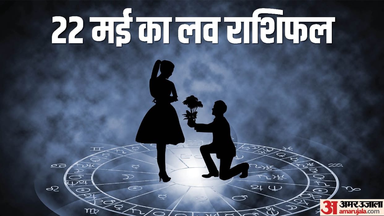 Aaj Ka Love Rashifal 22 May 2023 Love Horoscope Prediction for Virgo Libra Pisces Dainik Rashifal in Hindi