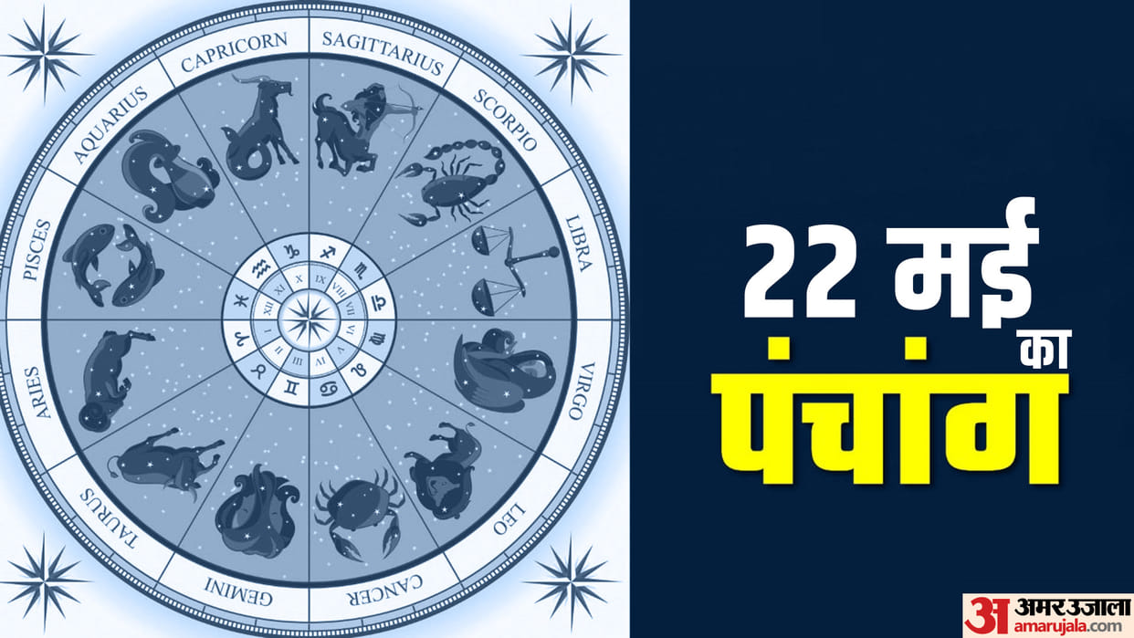 Aaj Ka Panchang 22 May 2023 Know Today Tithi Hindu Calender Rahu Kaal Time Shubh Muhurat Sunday Ka Panchang
