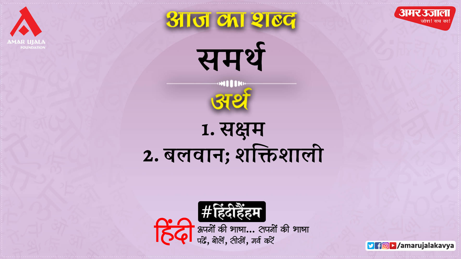 Aaj Ka Shabd Samarth Harivansh Rai Bachchan Hindi Kavita Main Kya Kar ...