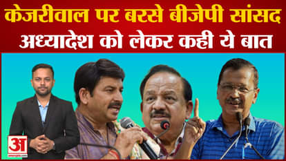 BJP MPs taunt Kejriwal, AAP will raise voice against ordinance in Parliament