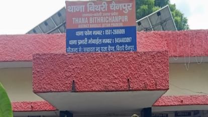 Court summoned CO and Inspector of Bithri Chainpur police station in Bareilly