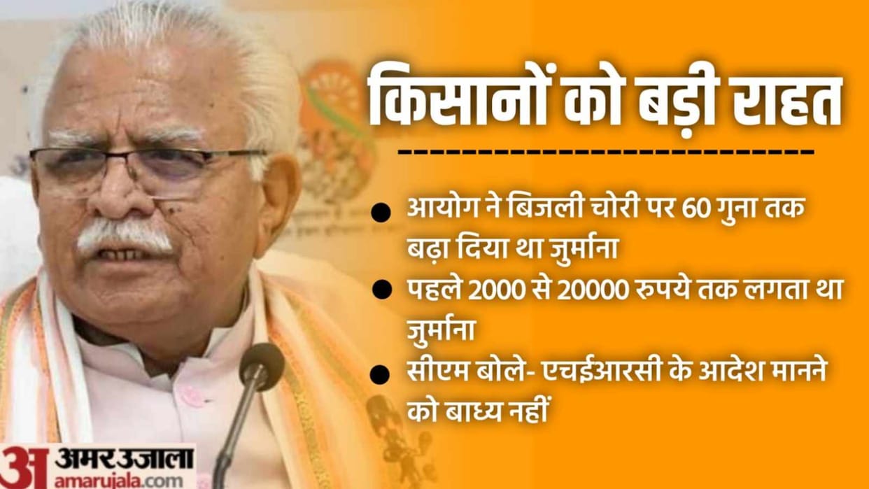 Haryana government took u turn on new rates of power theft